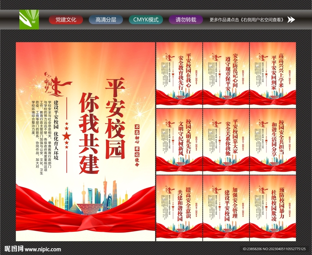 校园安全文化