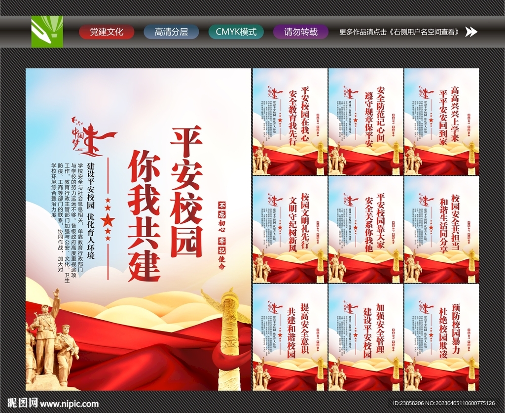 校园安全海报