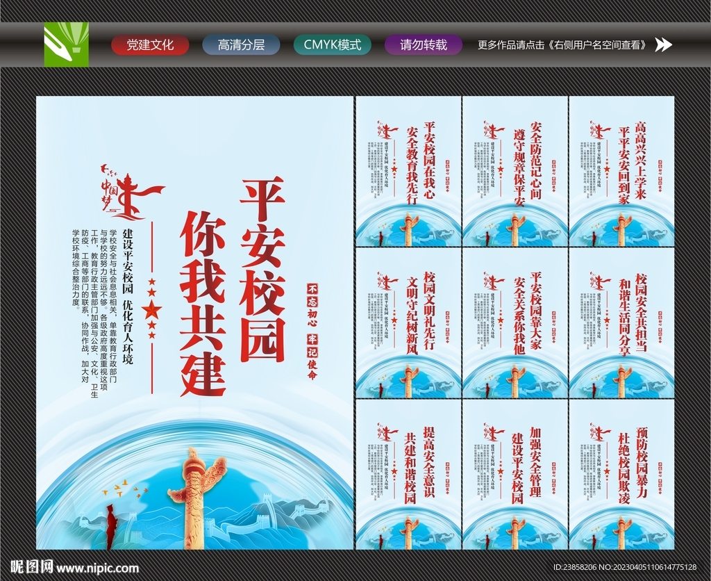 校园安全标语