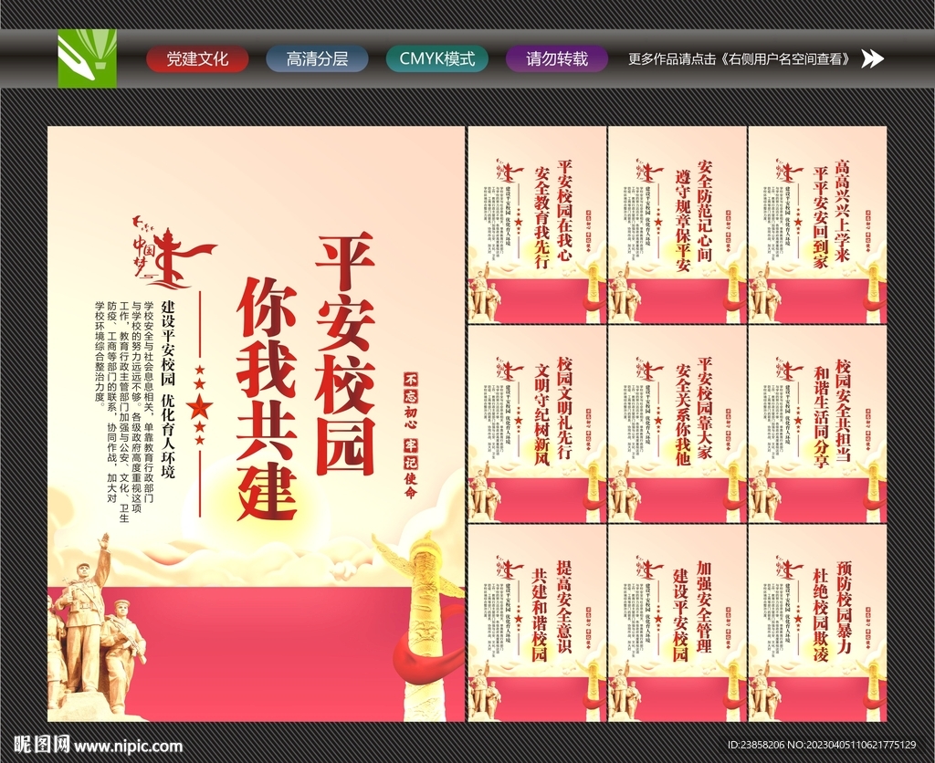 校园安全