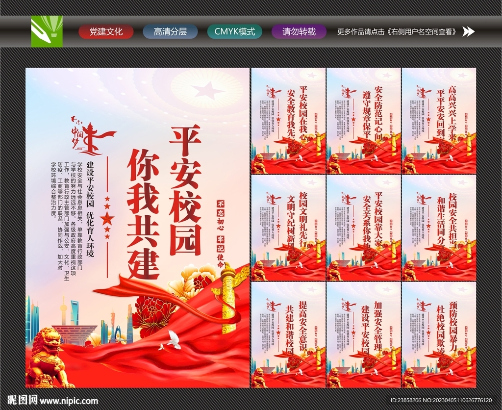安全校园