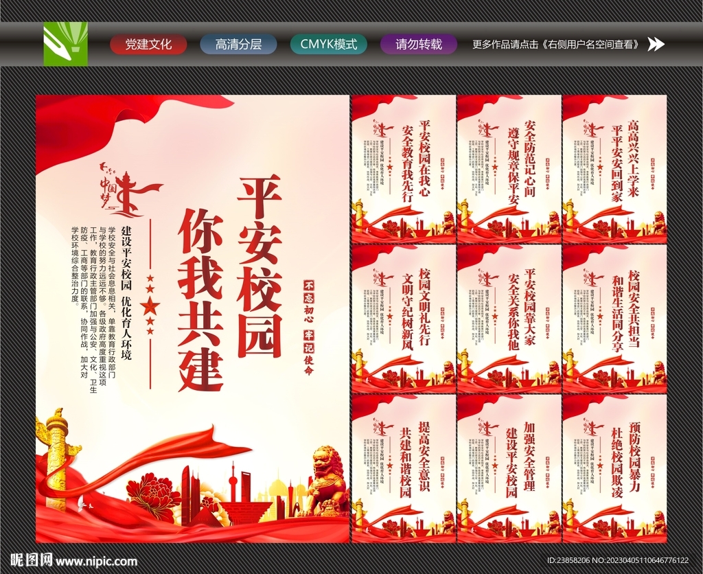 打造平安校园