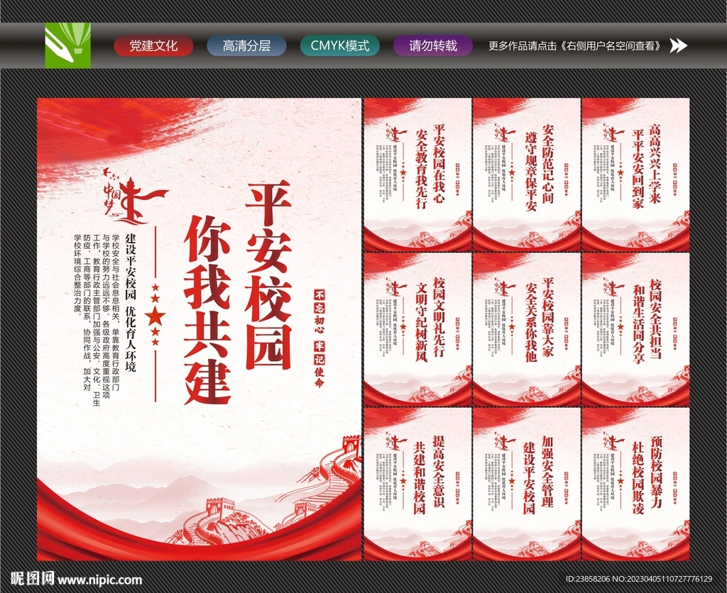 平安校园海报