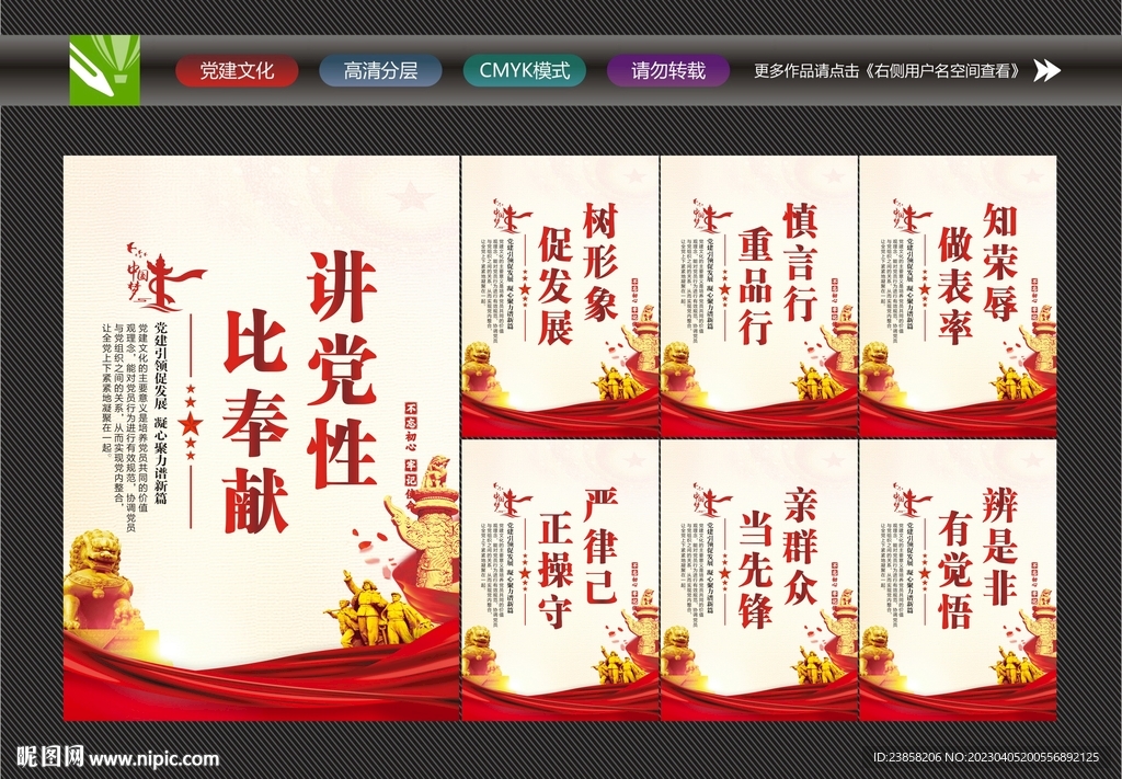 讲党性文化