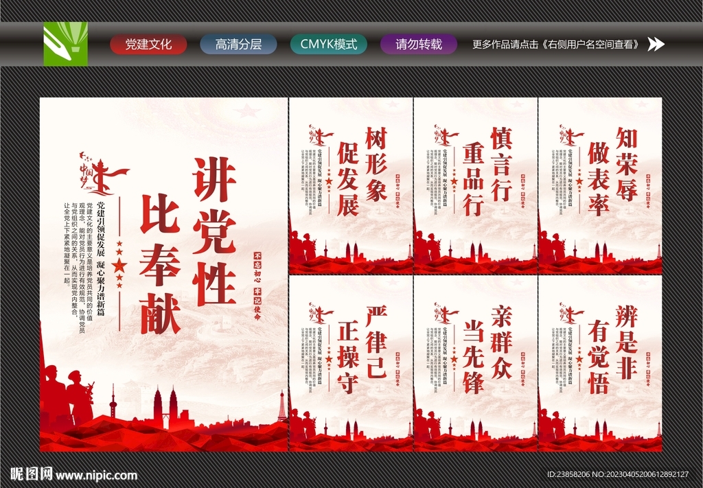 讲党性文化