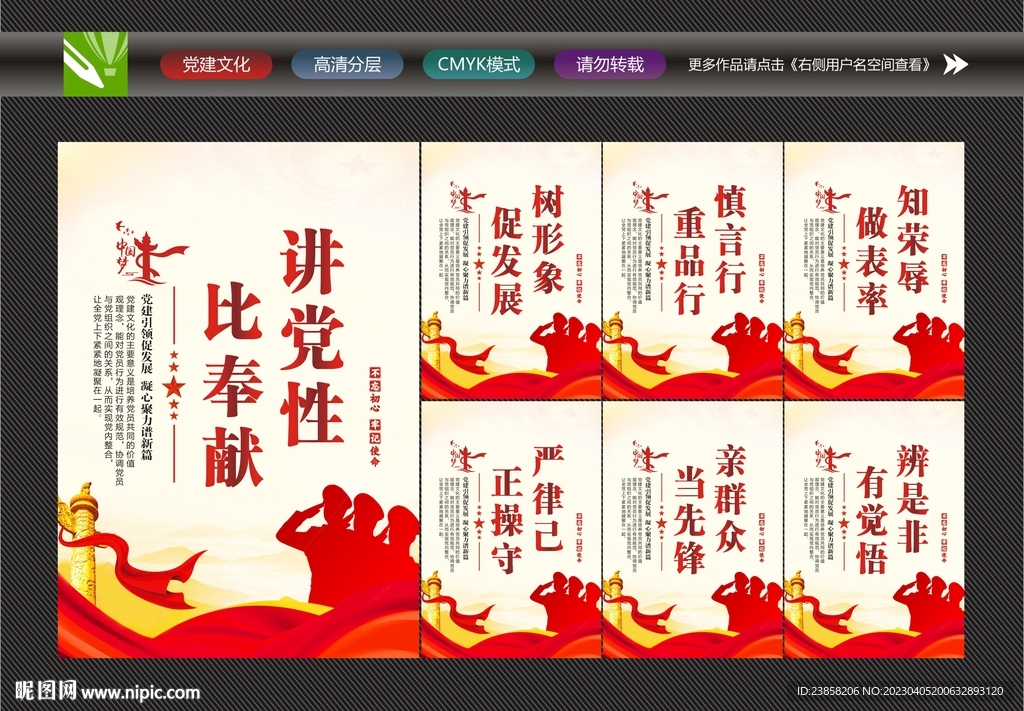 讲党性宣传