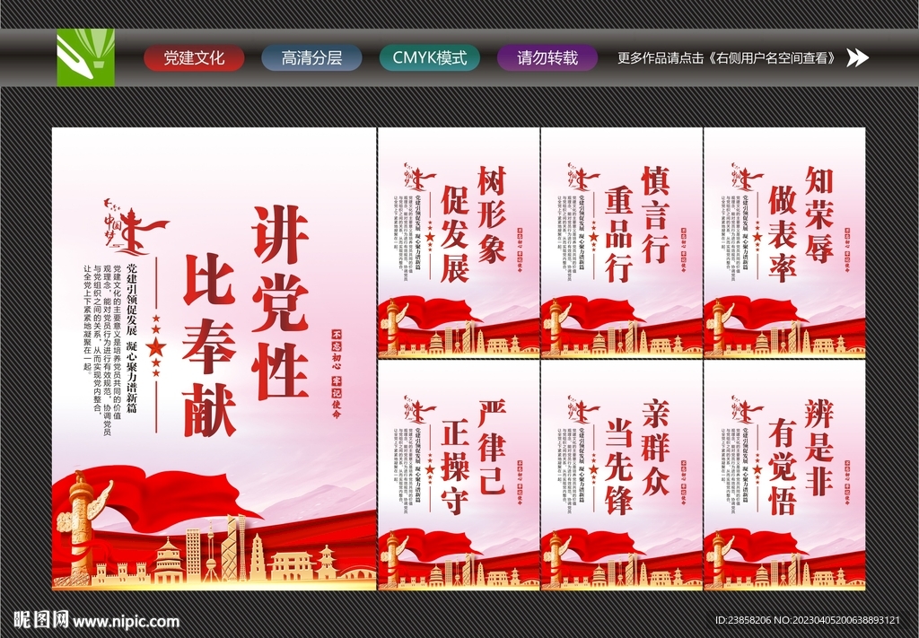讲党性宣传
