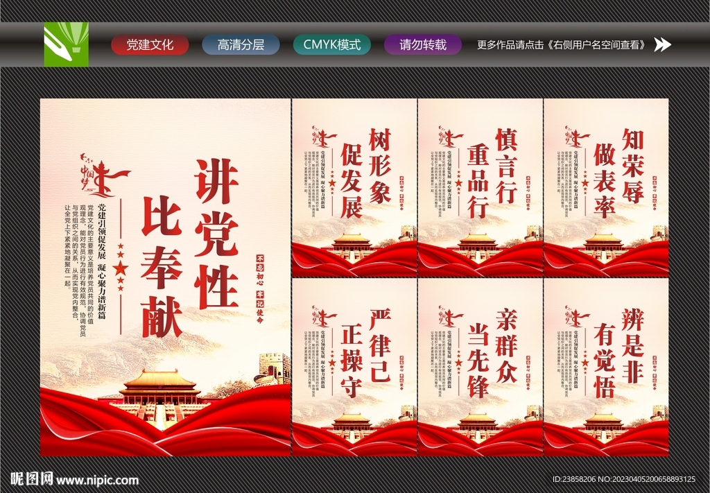 讲党性标语