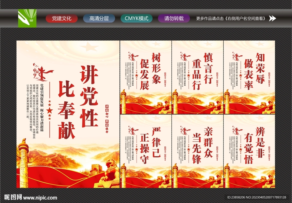 讲党性标语