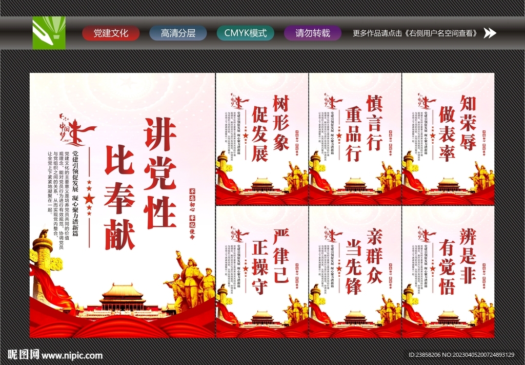 讲党性标语