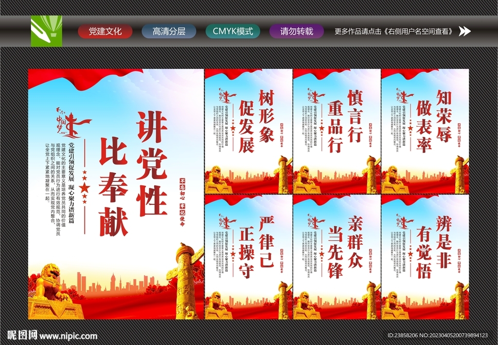 讲党性展板