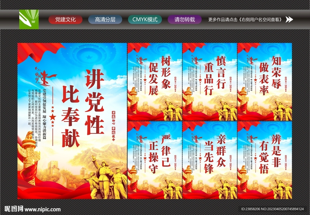 讲党性展板