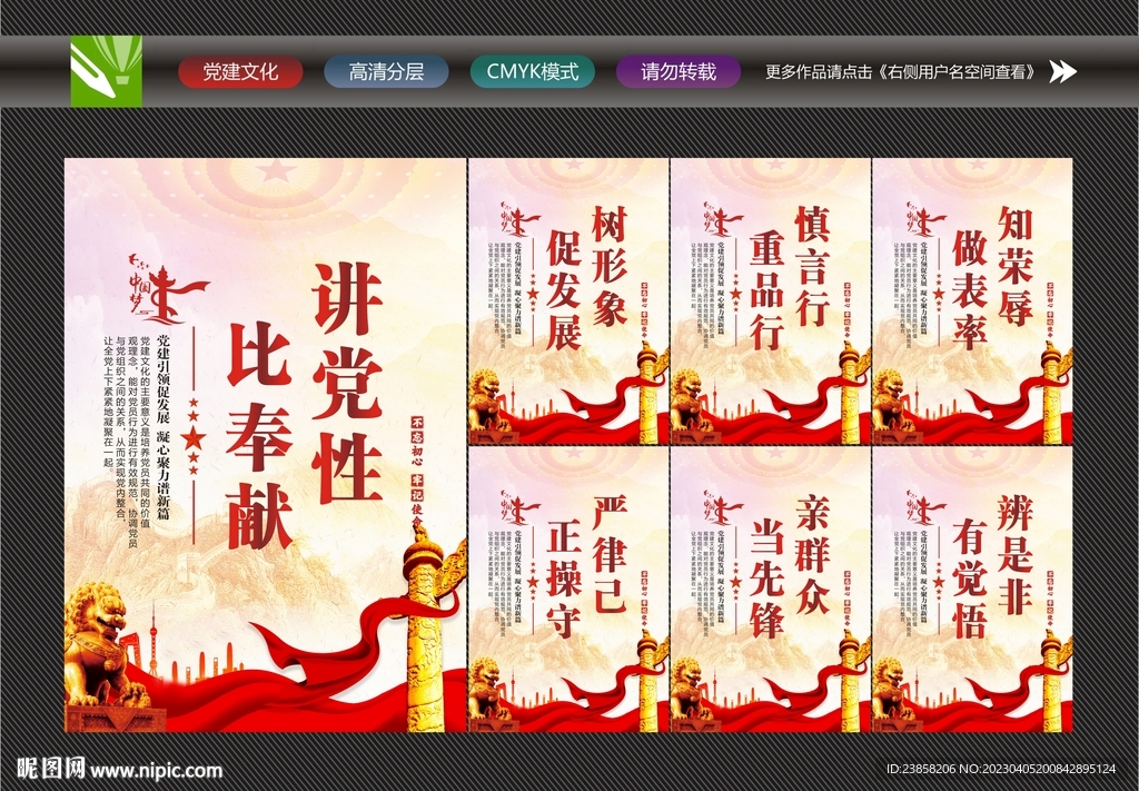 讲党性