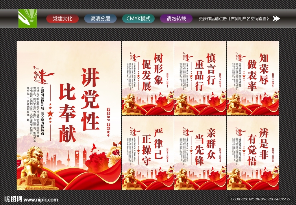 讲党性