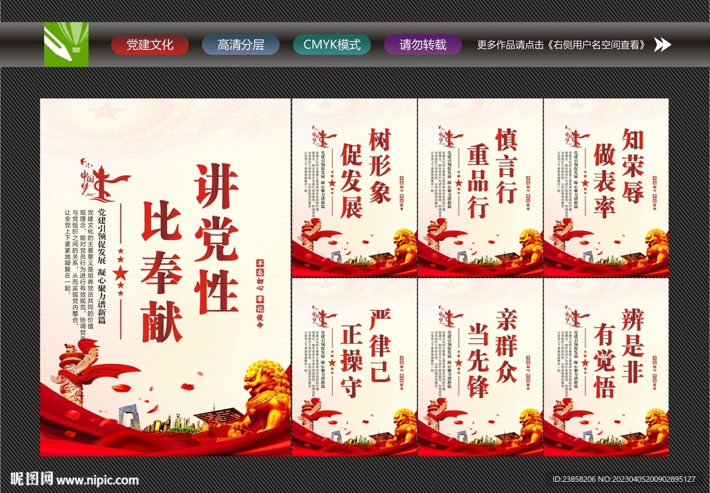 讲党性