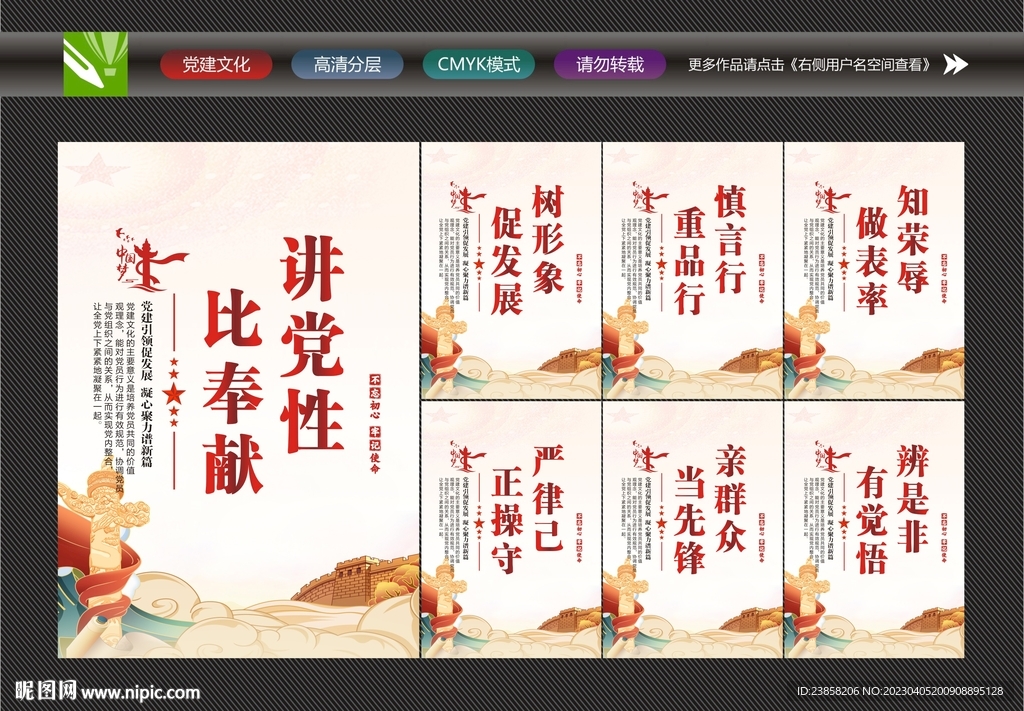 讲党性