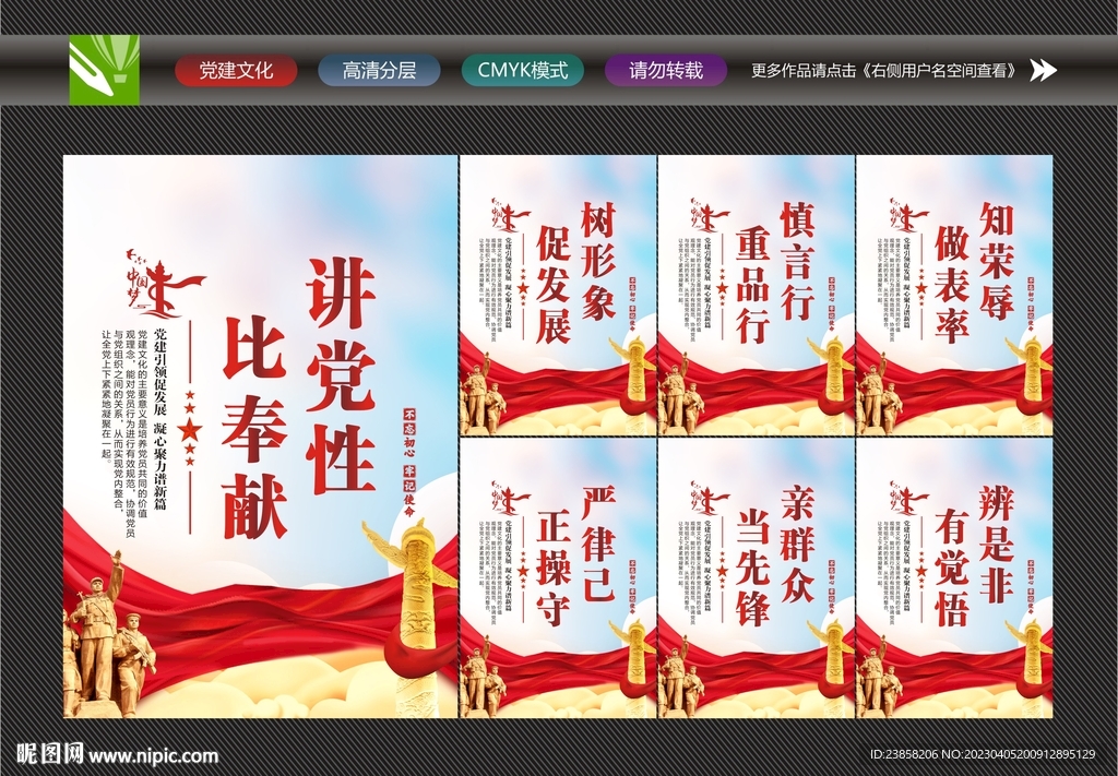 讲党性
