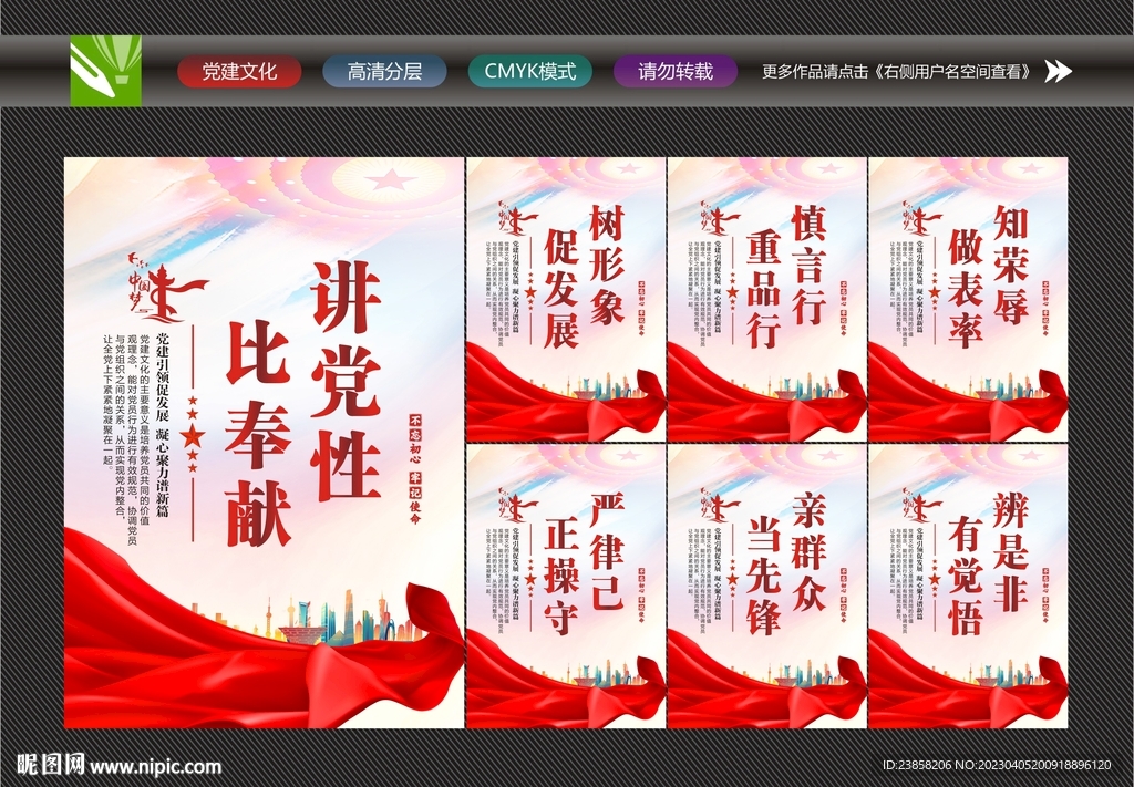 讲党性
