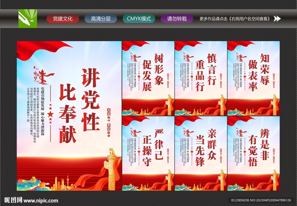 党建文化标语