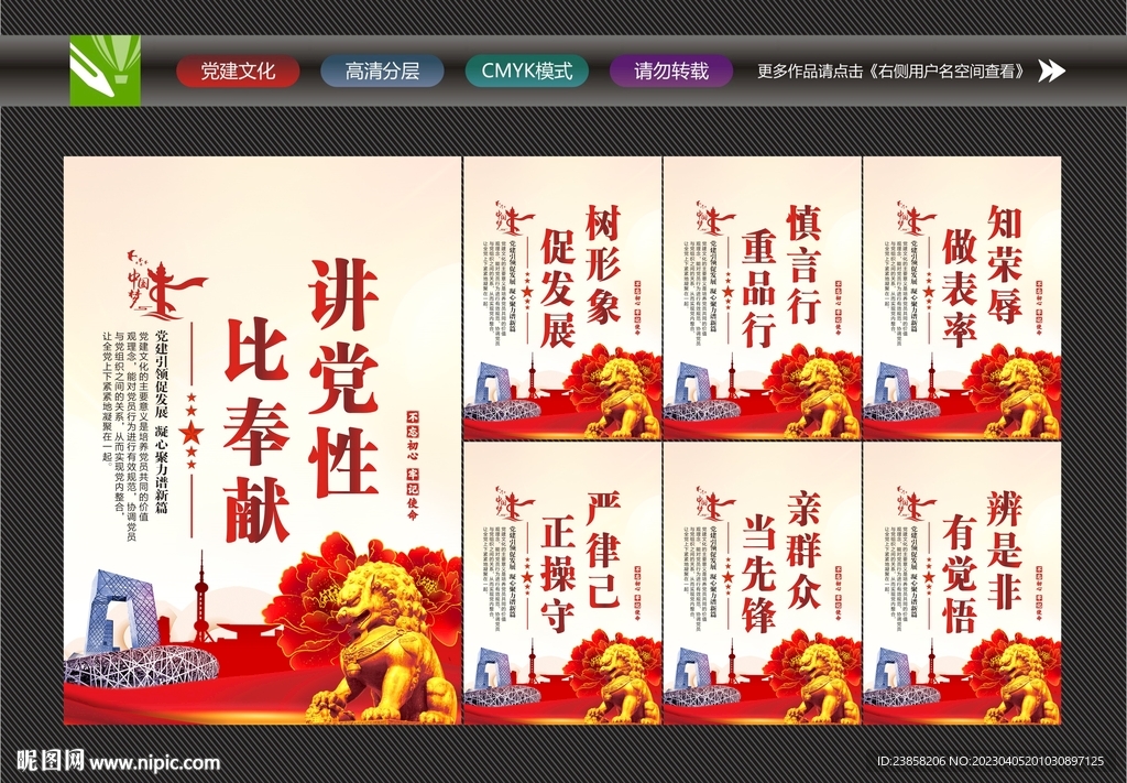 党建宣传标语