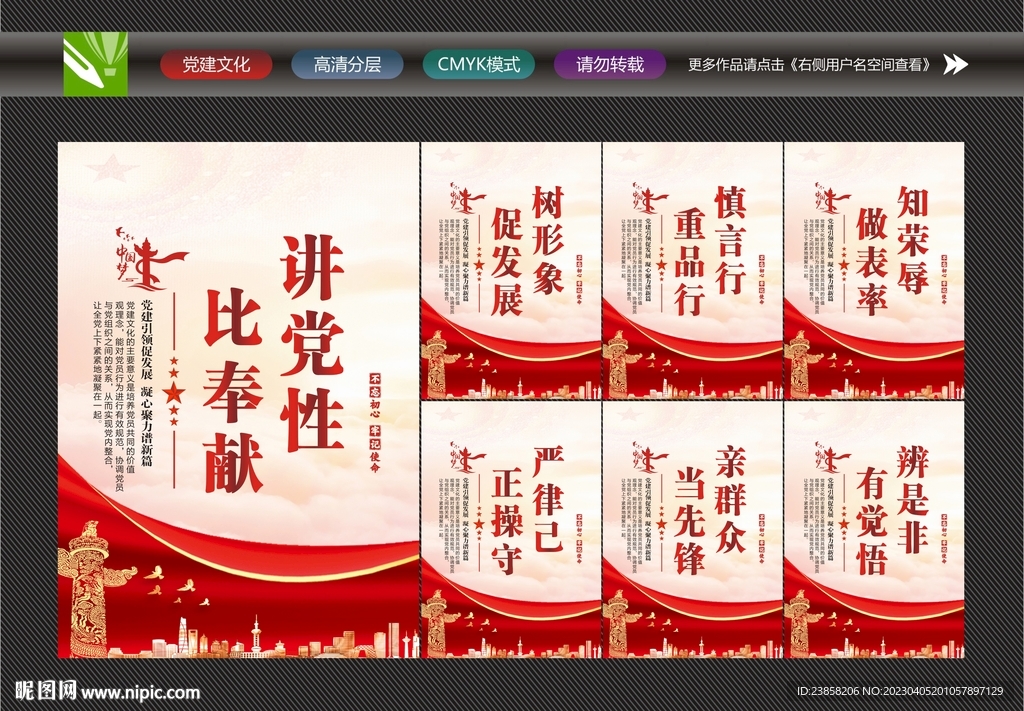 党建宣传标语