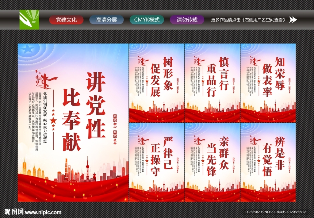 党建宣传