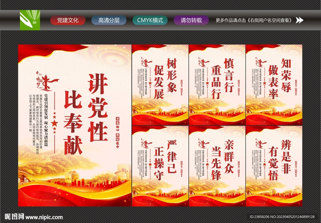 党建文化
