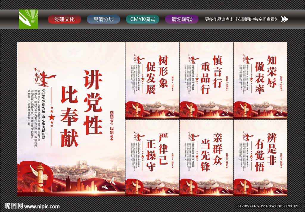 党建标语