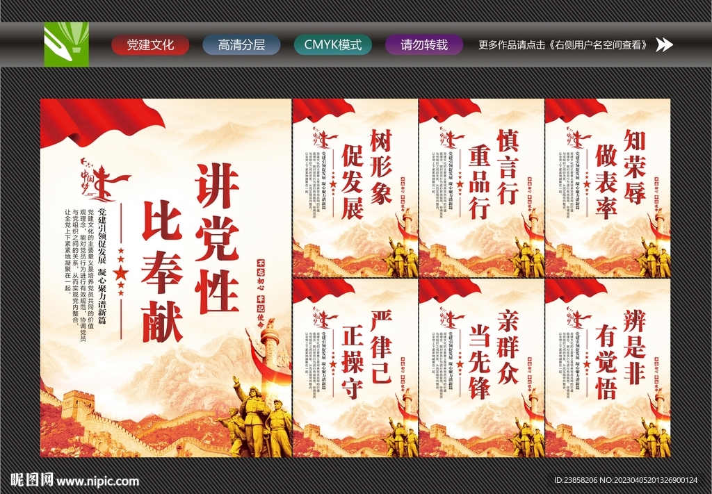 党建标语