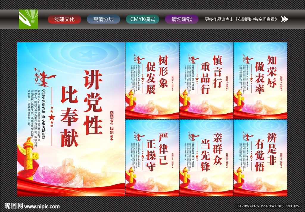 党建标语
