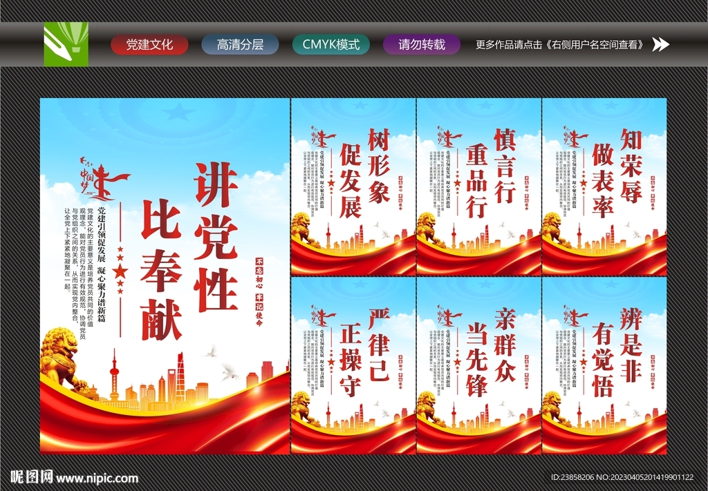 党建
