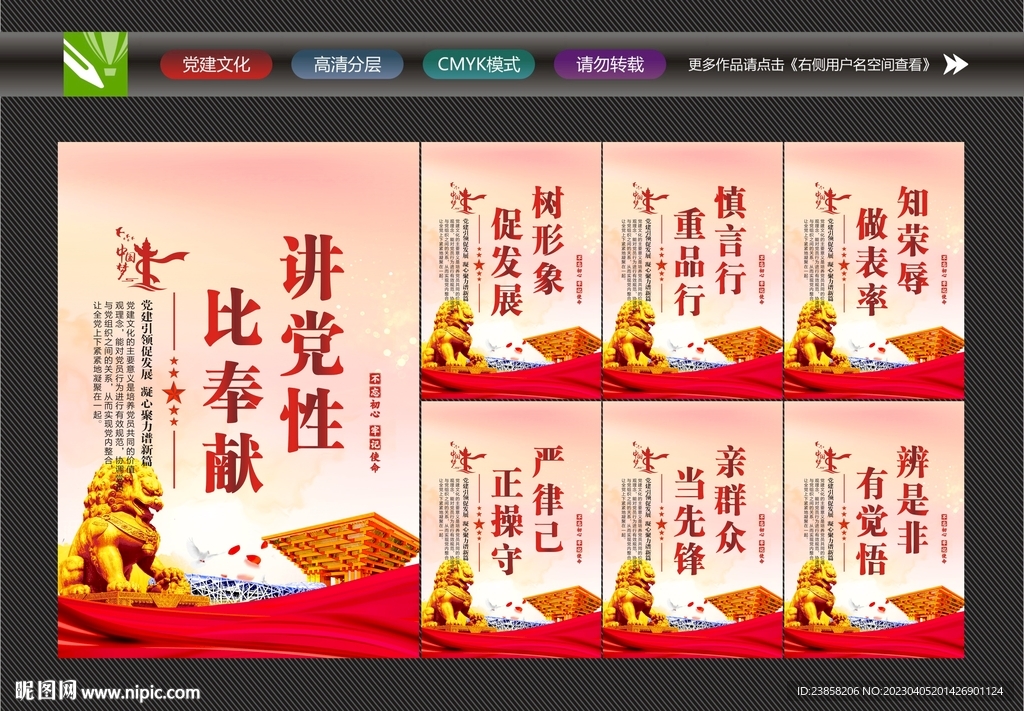党建