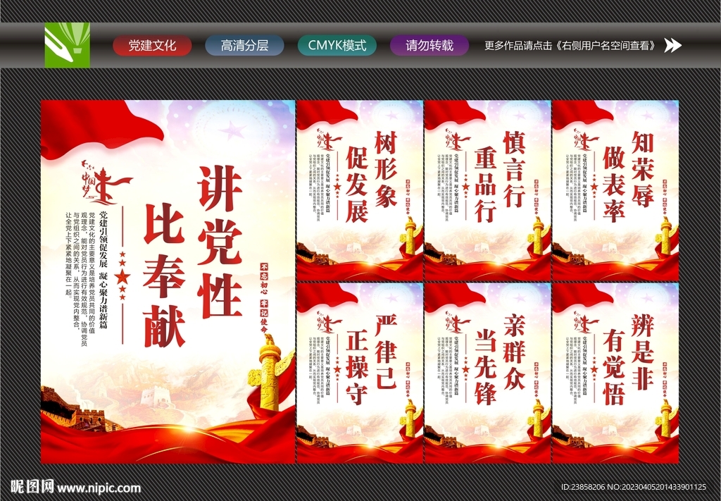 党建