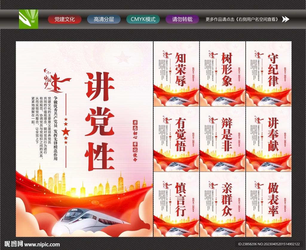 党建海报