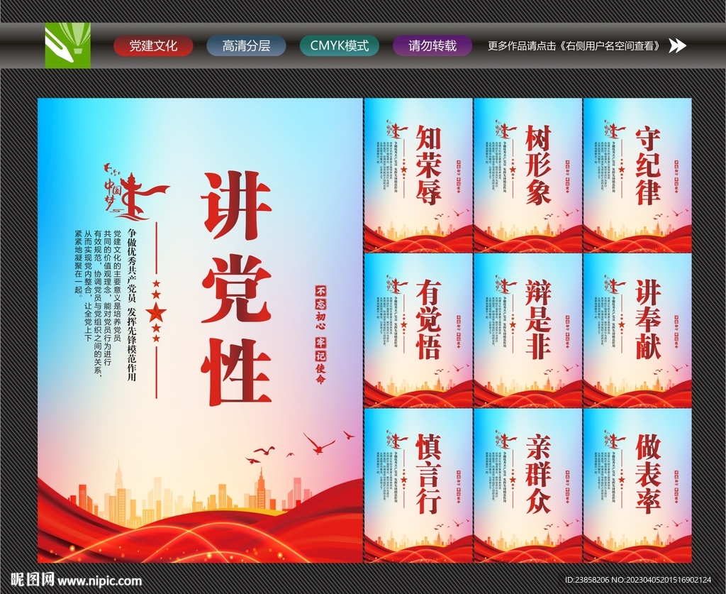 党建海报
