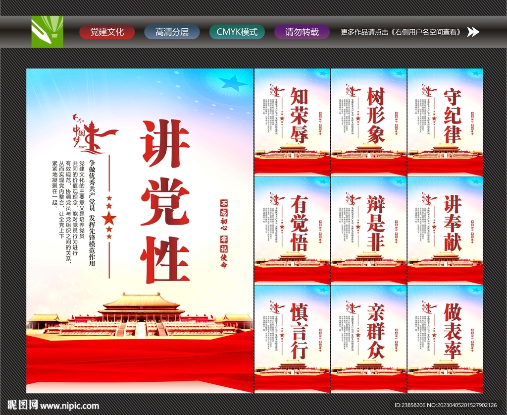 党建宣传展板