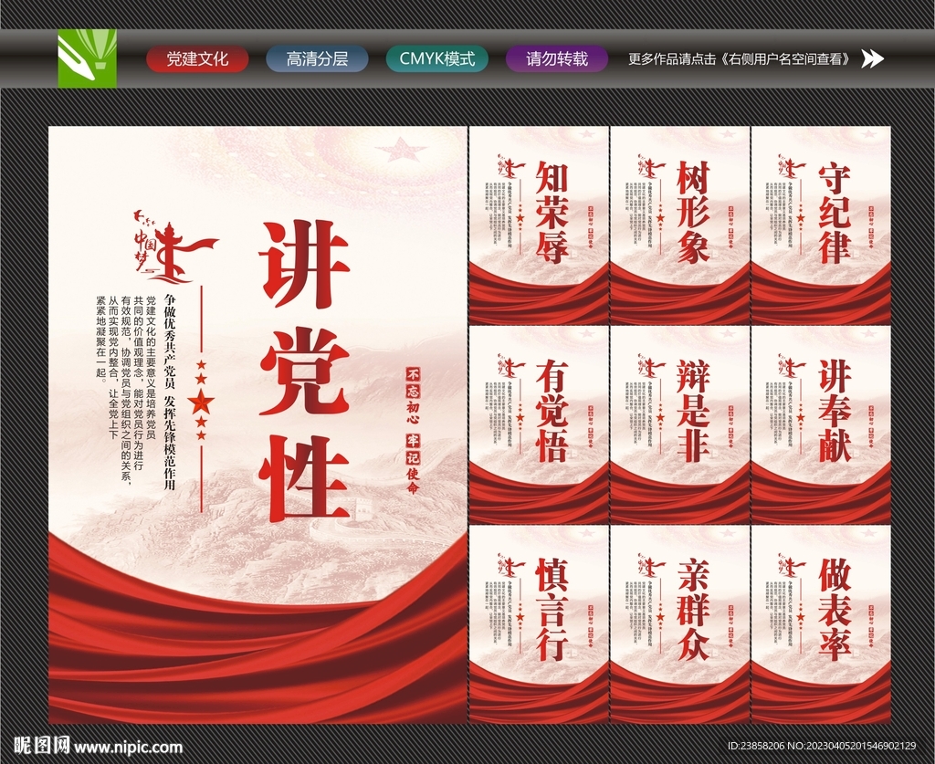 党建宣传标语