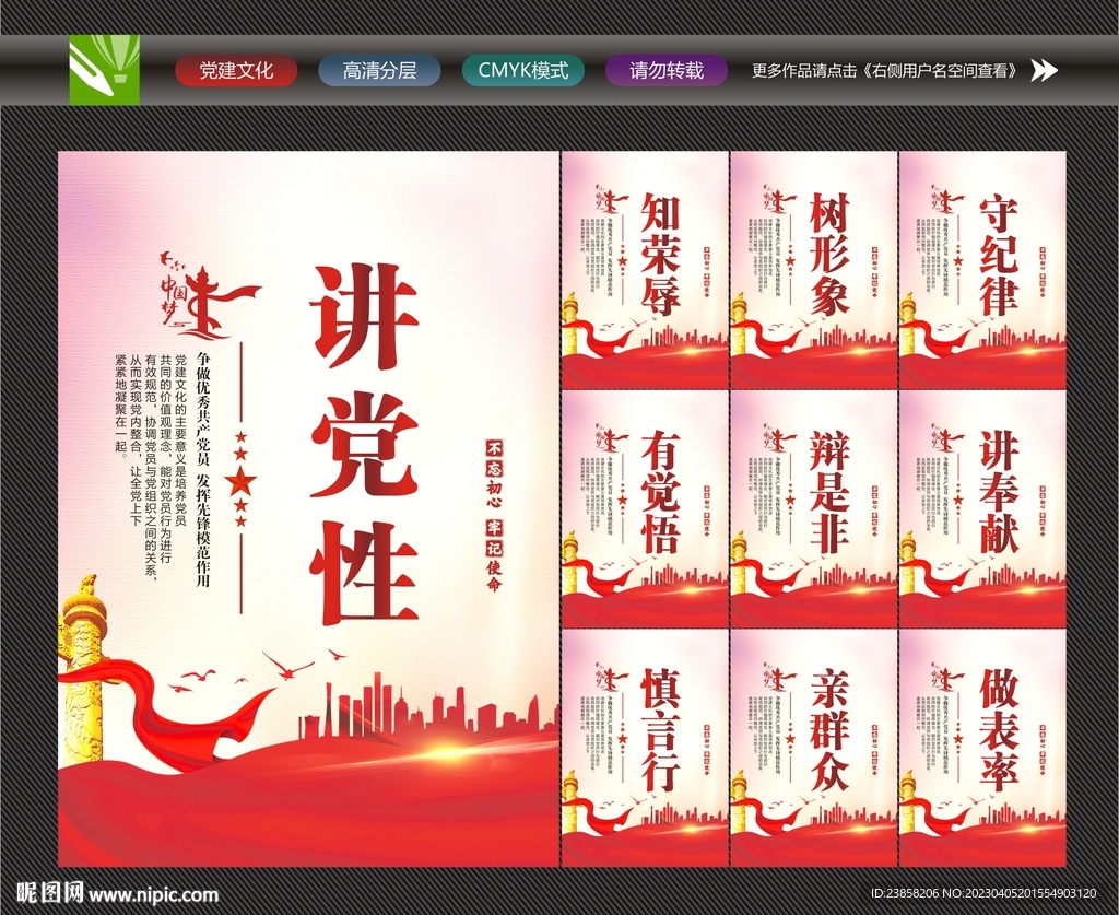 党建标语