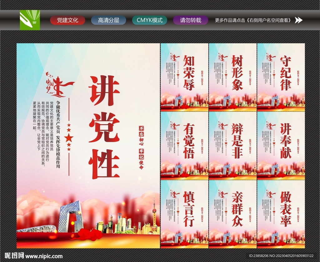 党建标语