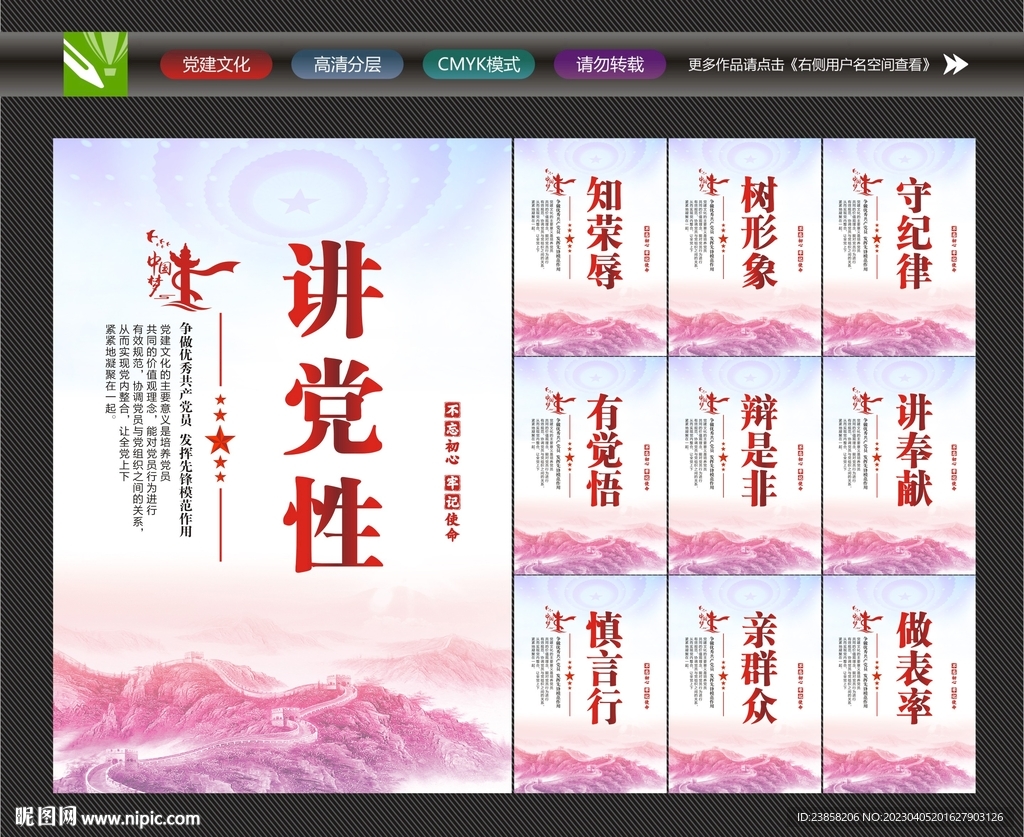 党建宣传