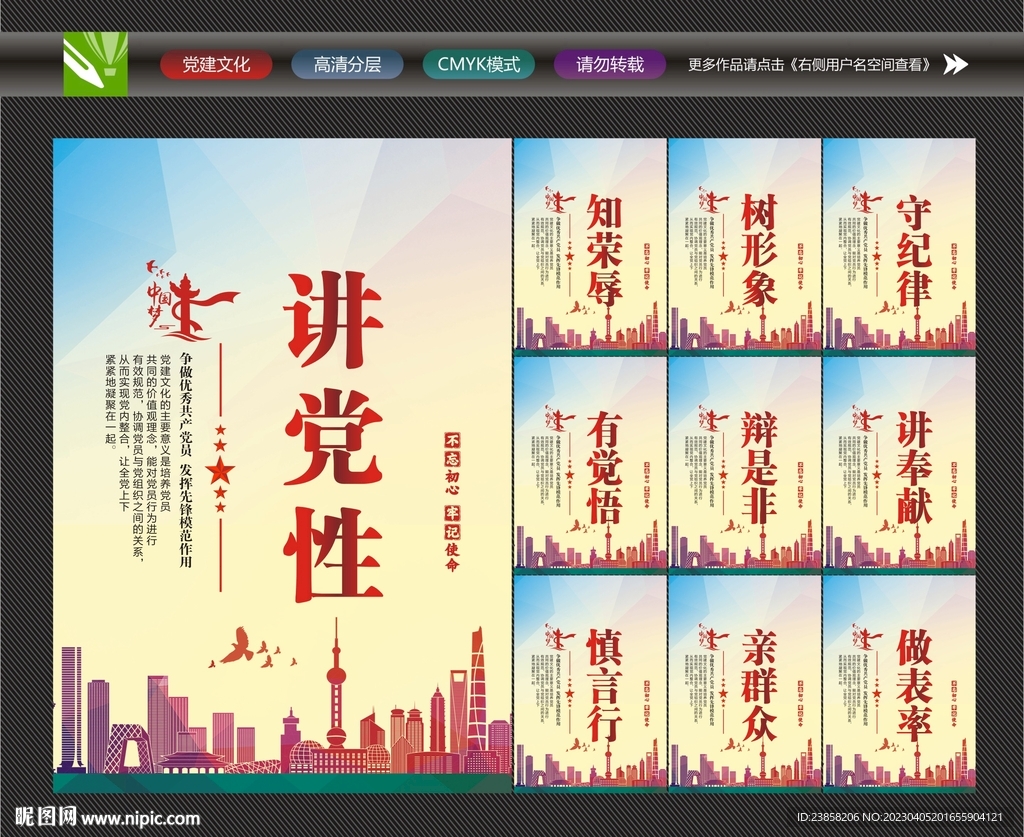 党建文化