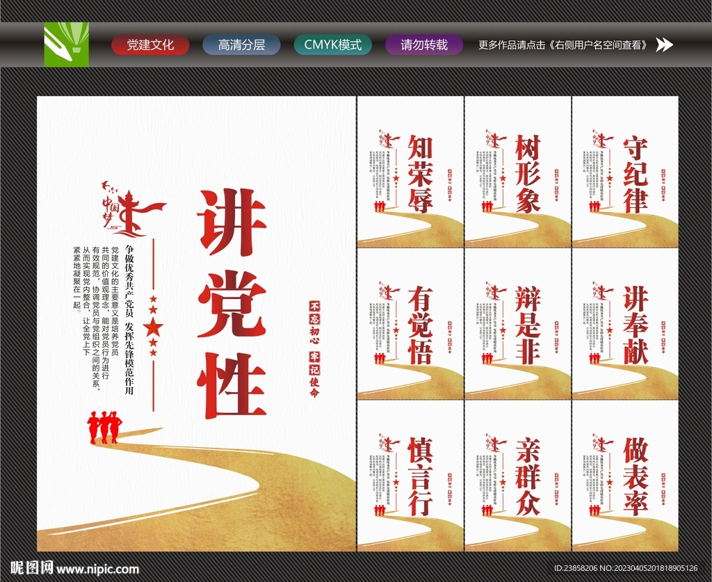 党建