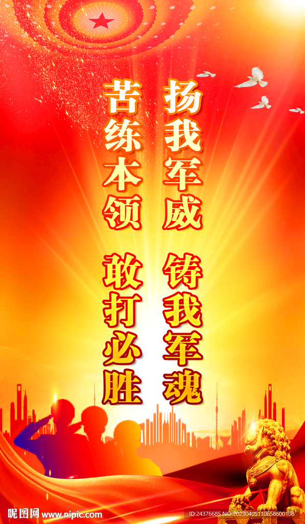军营