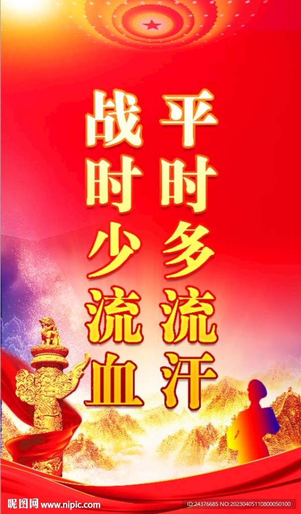 军营