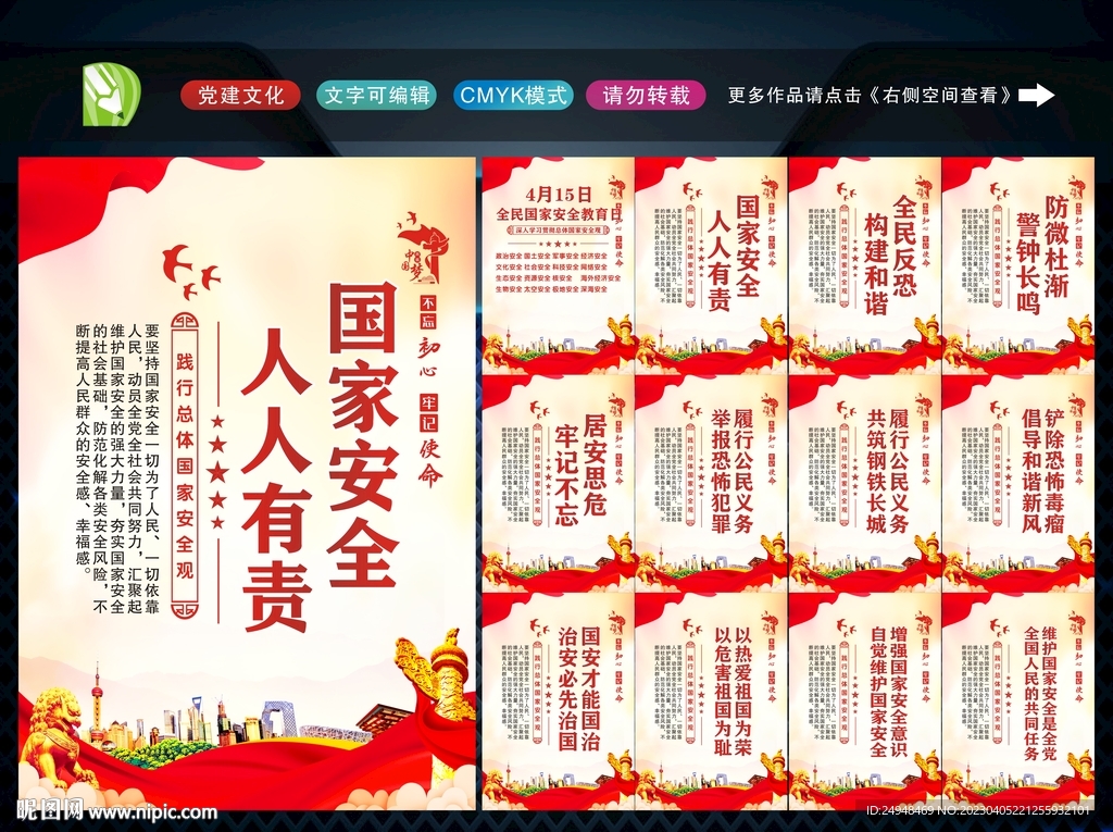 国家安全教育日