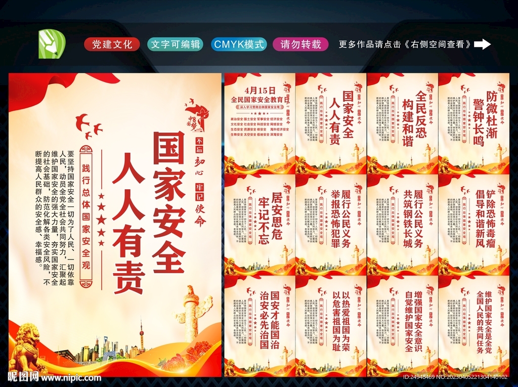 国家安全教育日