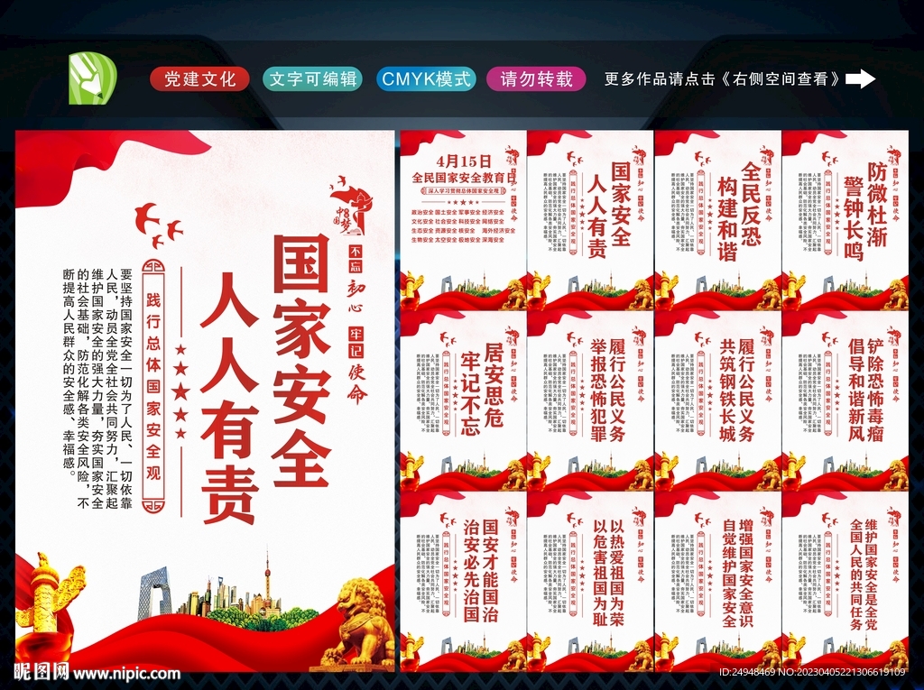 国家安全教育日