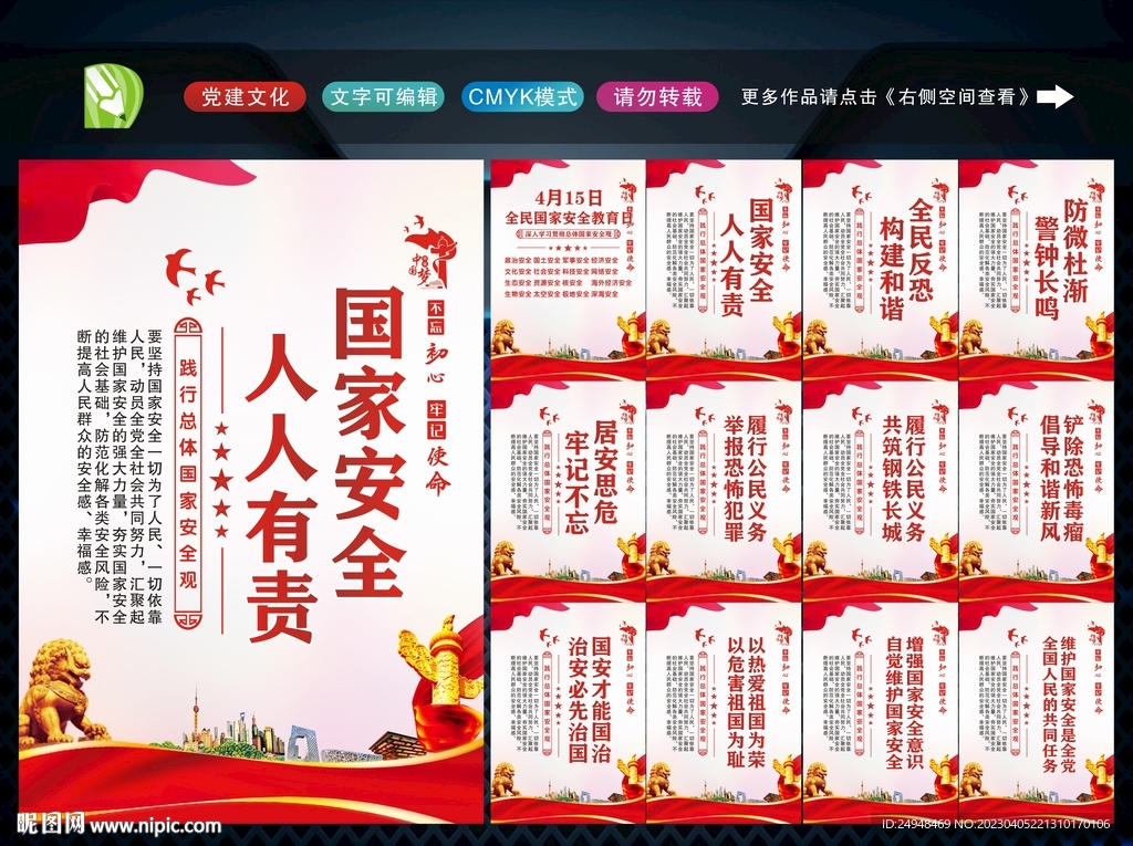 国家安全教育日