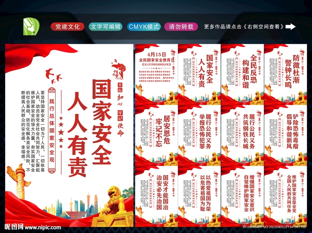 国家安全教育日