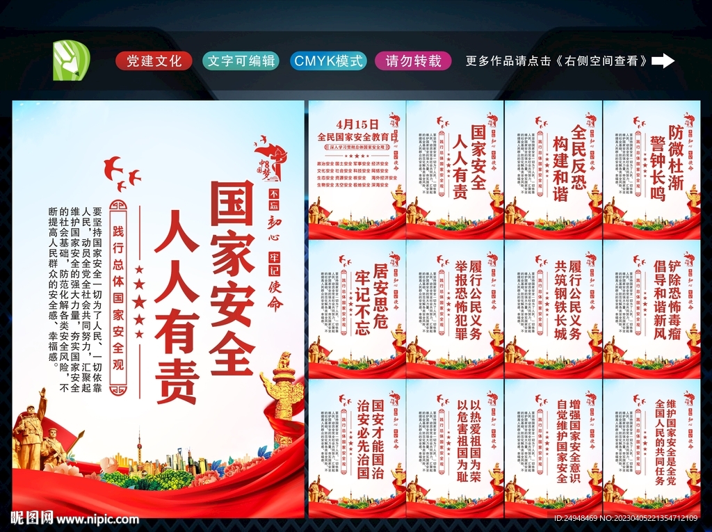 国家安全教育日